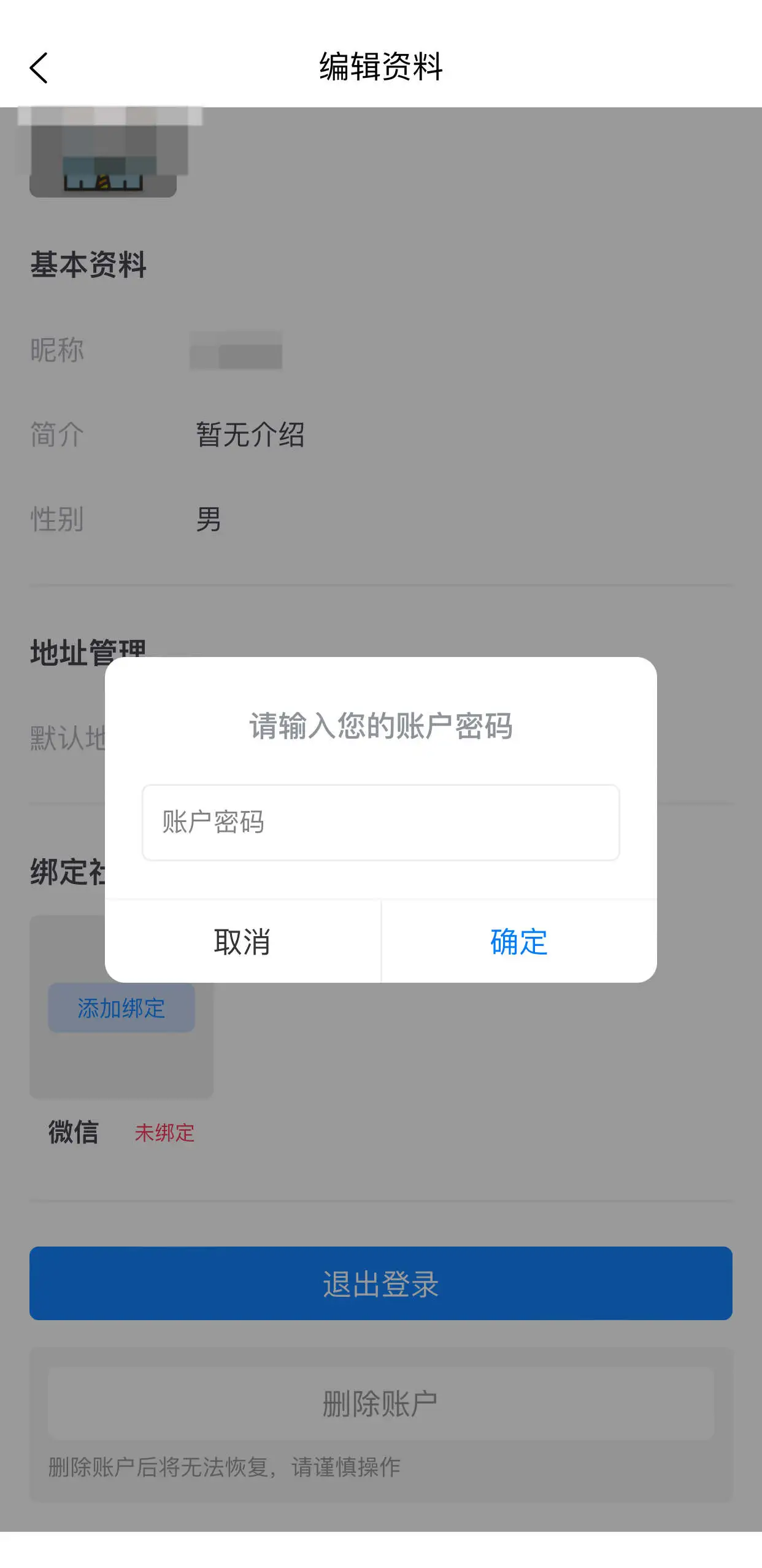 注销账户