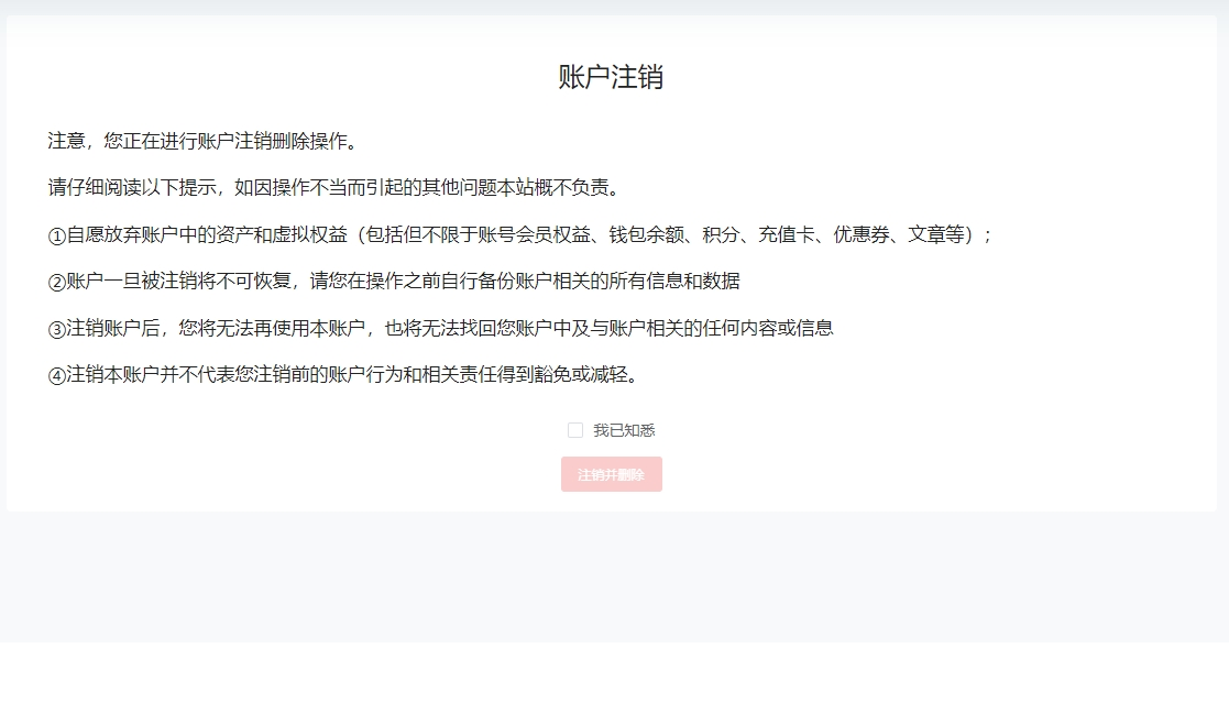 注销账户