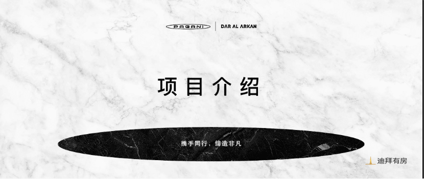 帕加尼大厦 韵律与建筑的美学巅峰 | 达兰卡