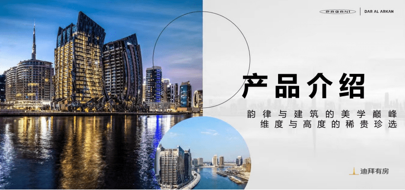 帕加尼大厦 韵律与建筑的美学巅峰 | 达兰卡
