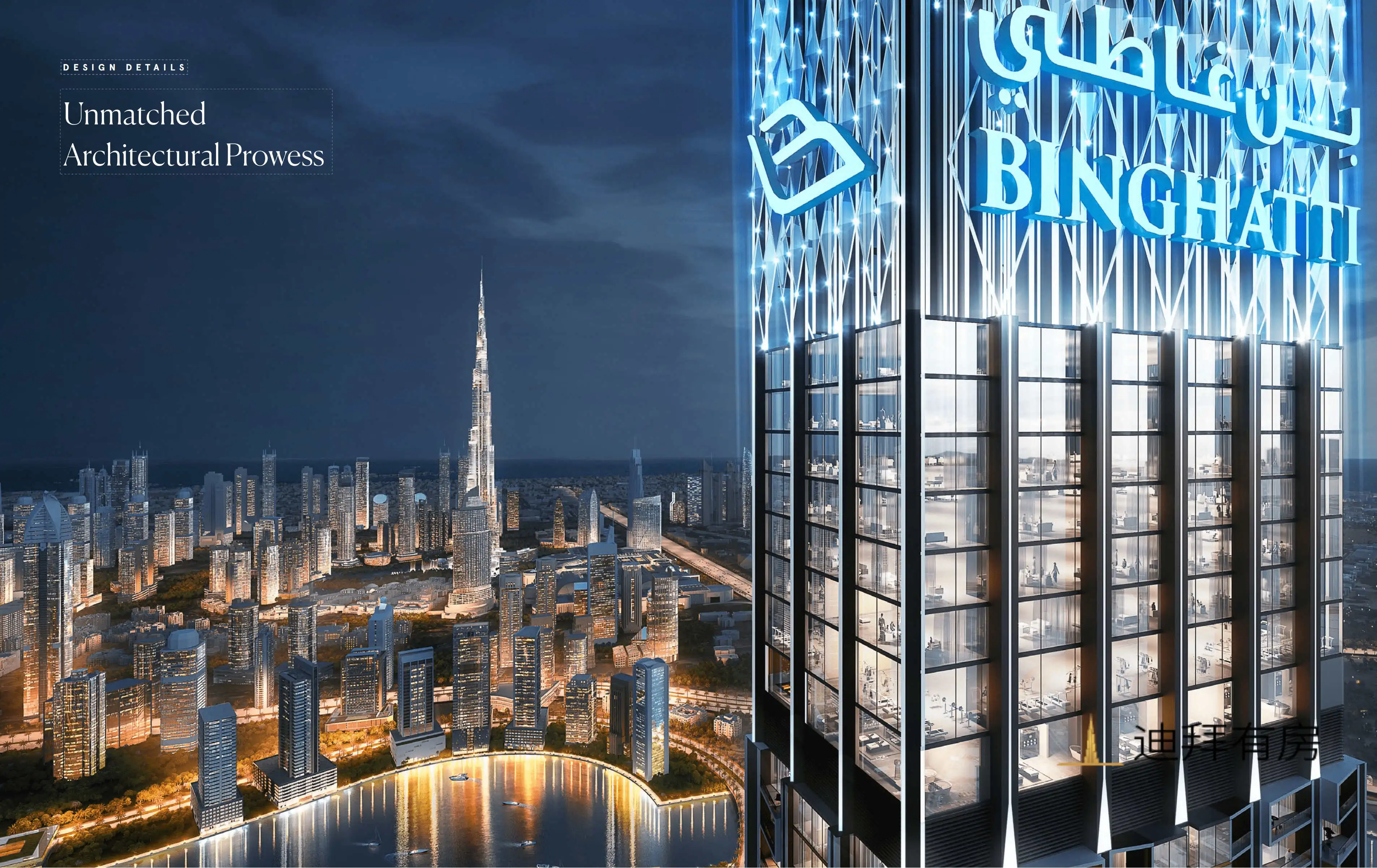 Burj Binghatti 皇冠加冕的世界之最