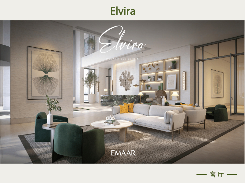 迪拜山庄公园新盘 | Elvira 公寓