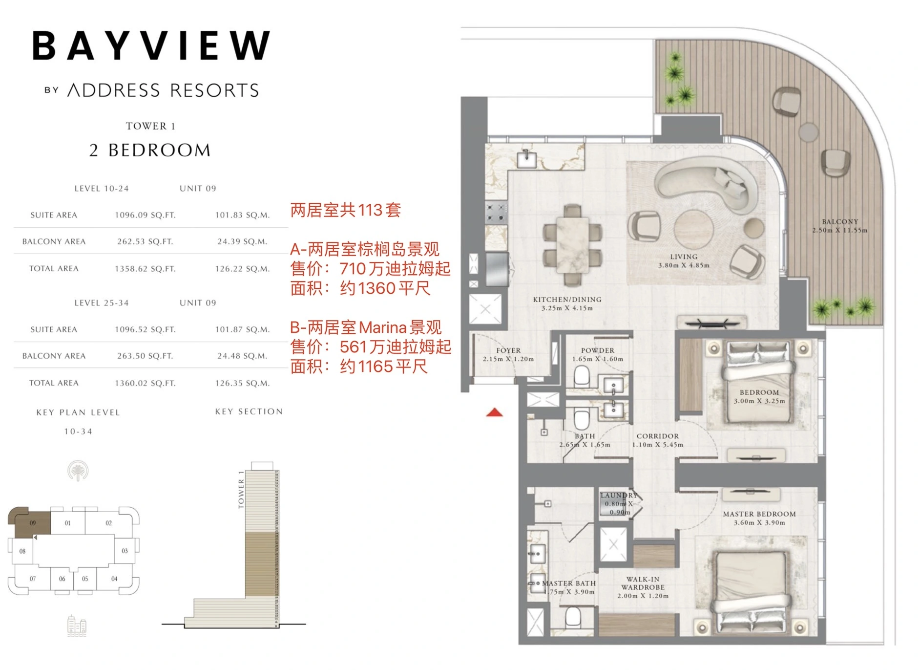 迪拜王子岛Address冠名精品豪华住宅 Bayview