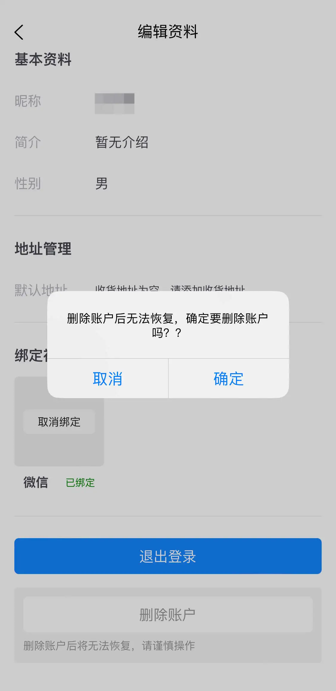 注销账户
