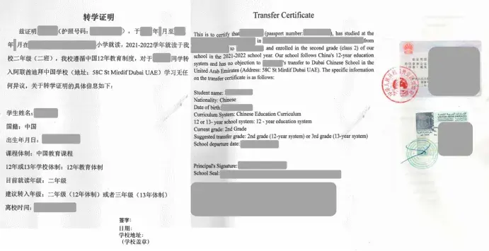 迪拜中国学校2024学年招生公告发布