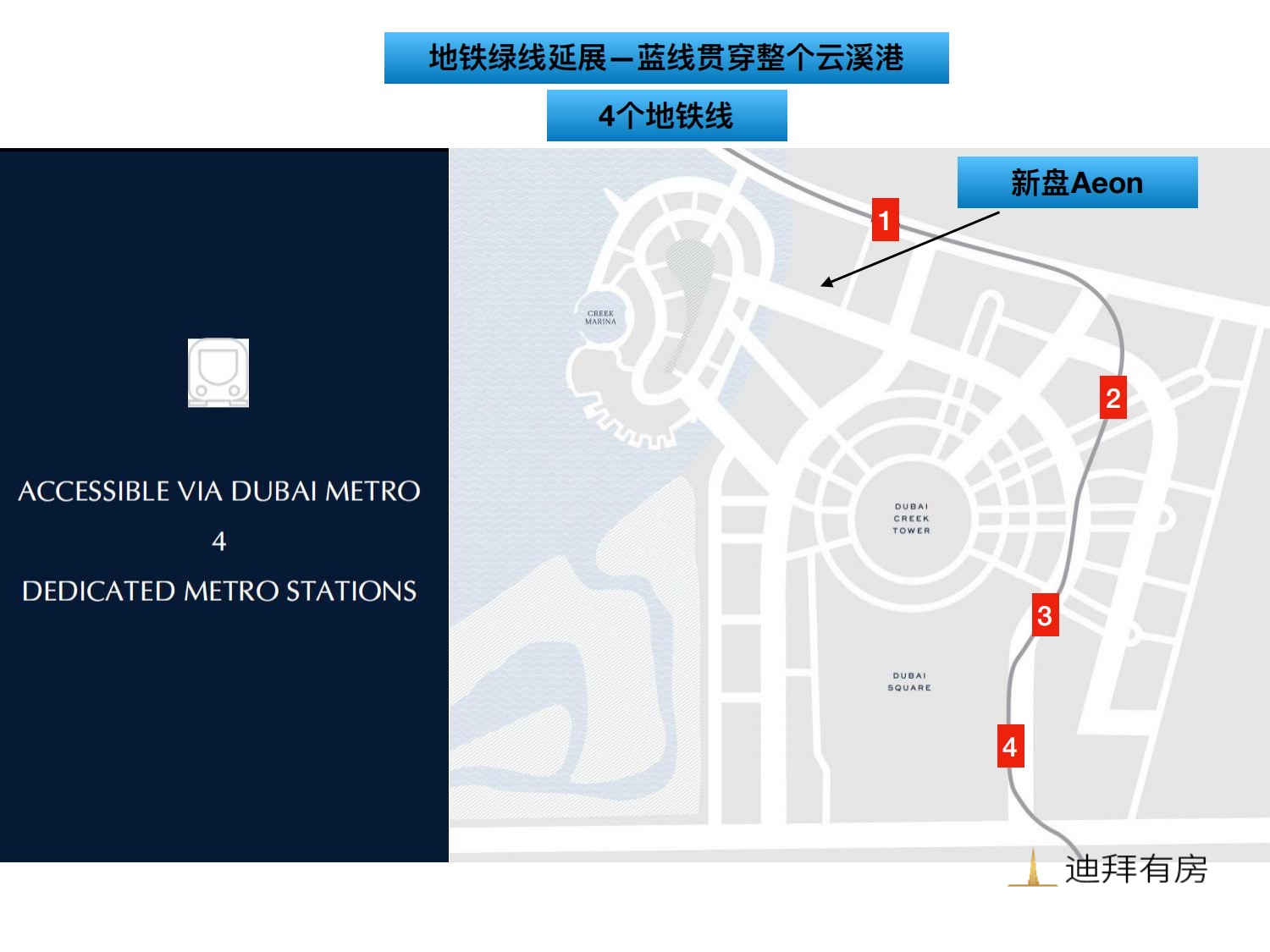 迪拜的‘’浦东‘’云溪港 AEON地铁沿线公寓新年首发