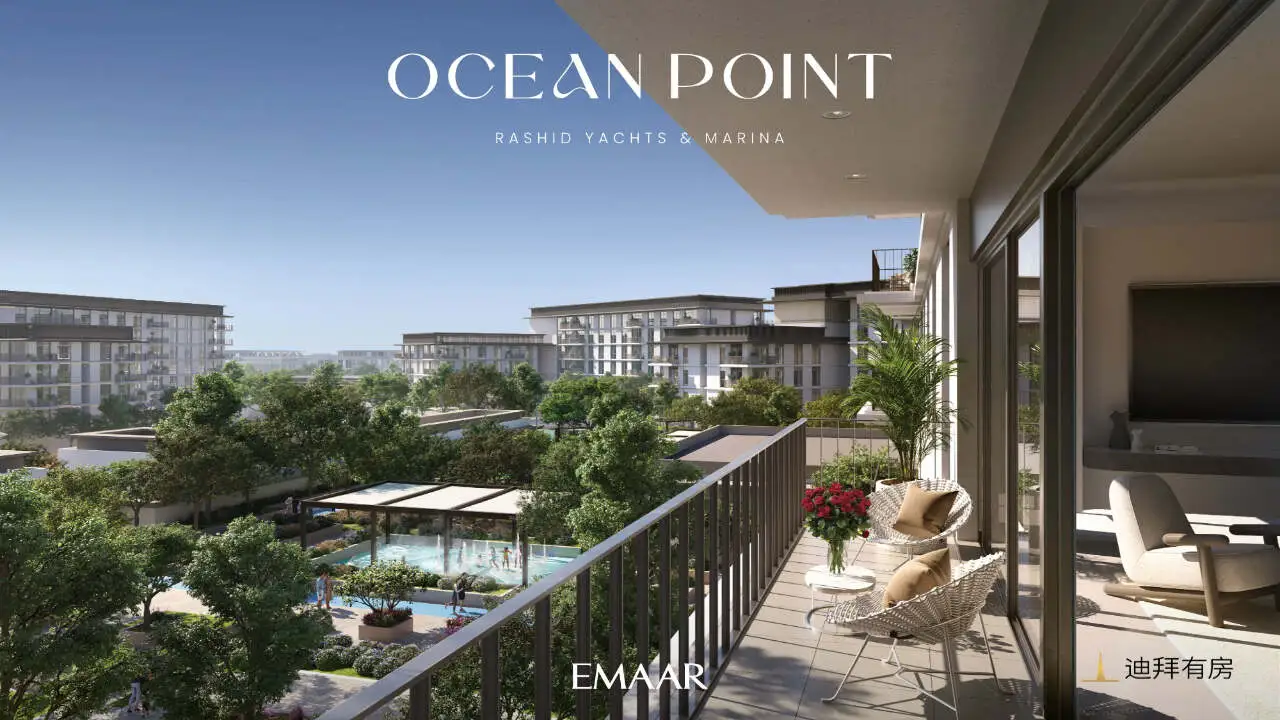 皇室荣耀与尊贵 Ocean Point 澜风港湾