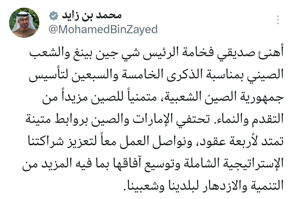 阿联酋总统穆罕默德、副总统兼总理穆罕默德发文祝贺中华人民共和国成立75周年