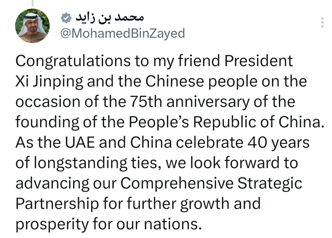 阿联酋总统穆罕默德、副总统兼总理穆罕默德发文祝贺中华人民共和国成立75周年