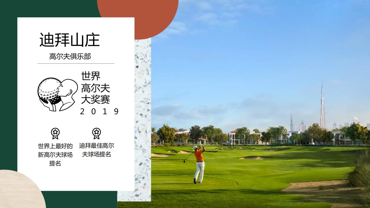 迪拜山庄新盘|Hillsedge|小投资,高回报!